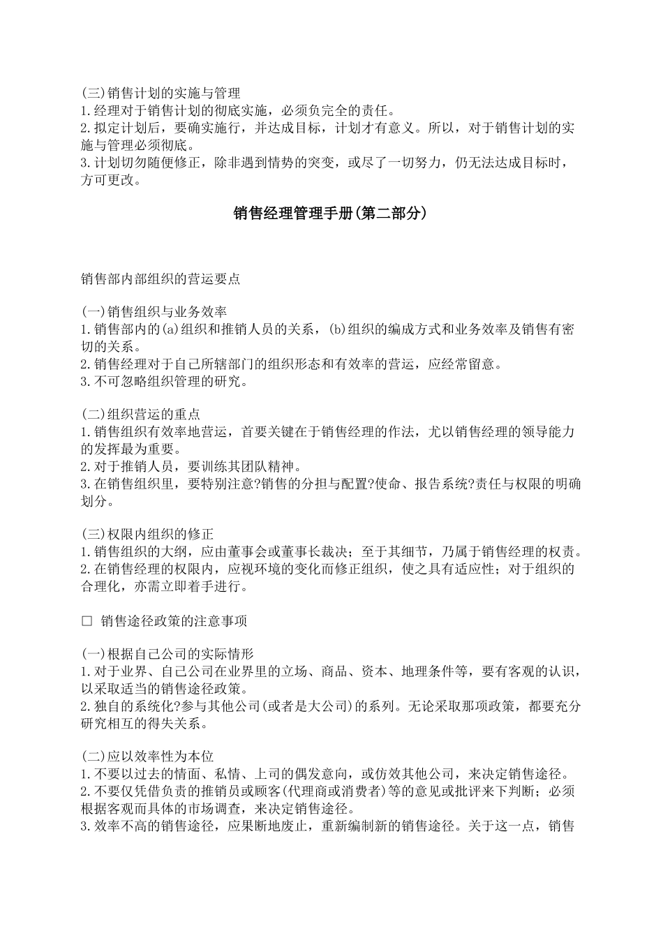 营销人员工作准则(1)_第2页