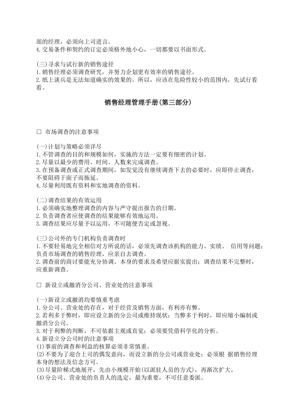 营销人员工作准则(1)_第3页