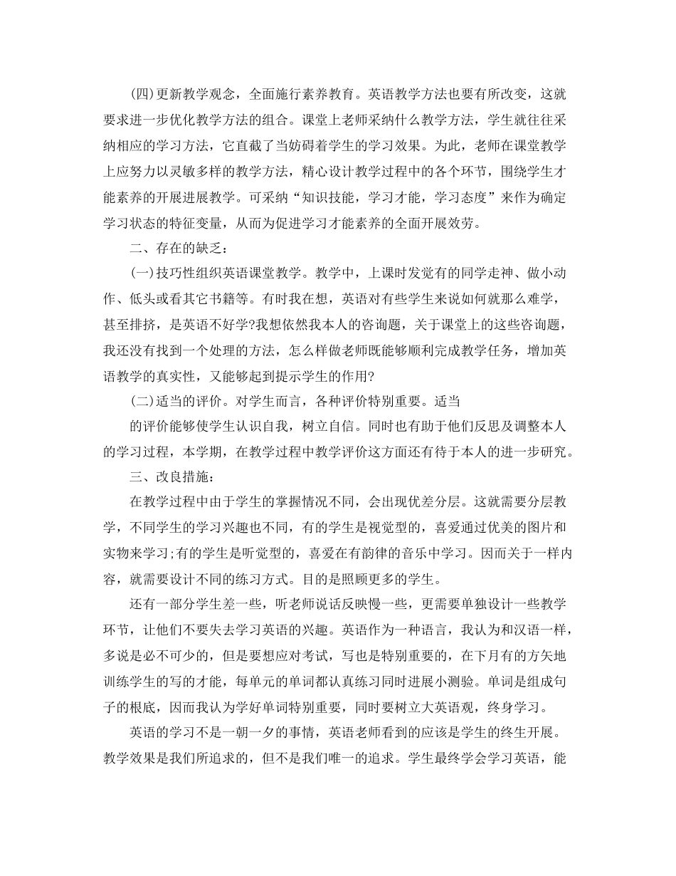 教学工作参考总结六年级英语三月份教学工作参考总结_第2页