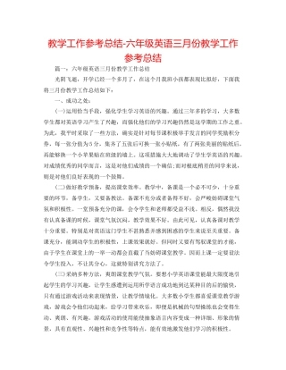 教学工作参考总结六年级英语三月份教学工作参考总结