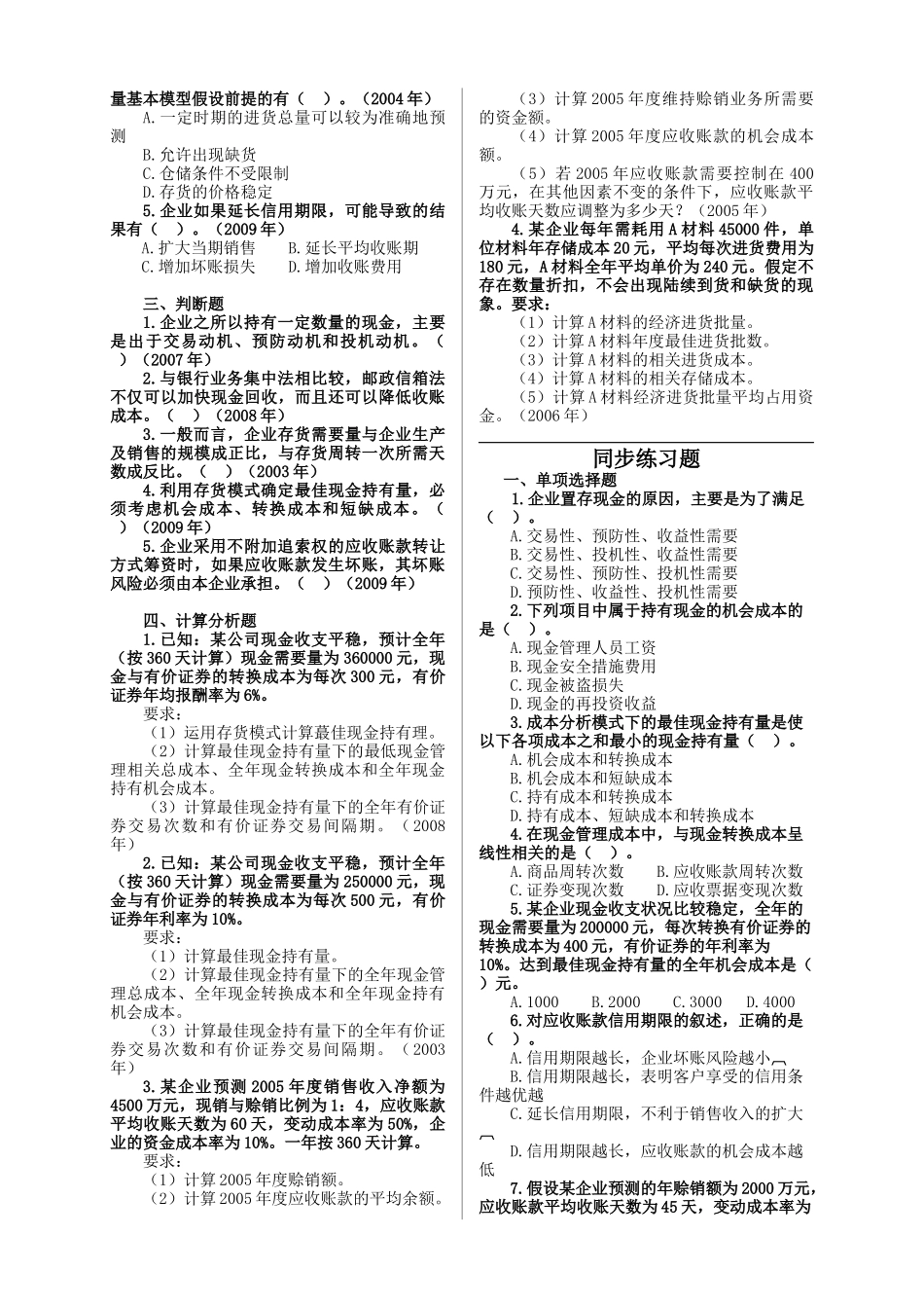 营运资金管理历年真题_第2页
