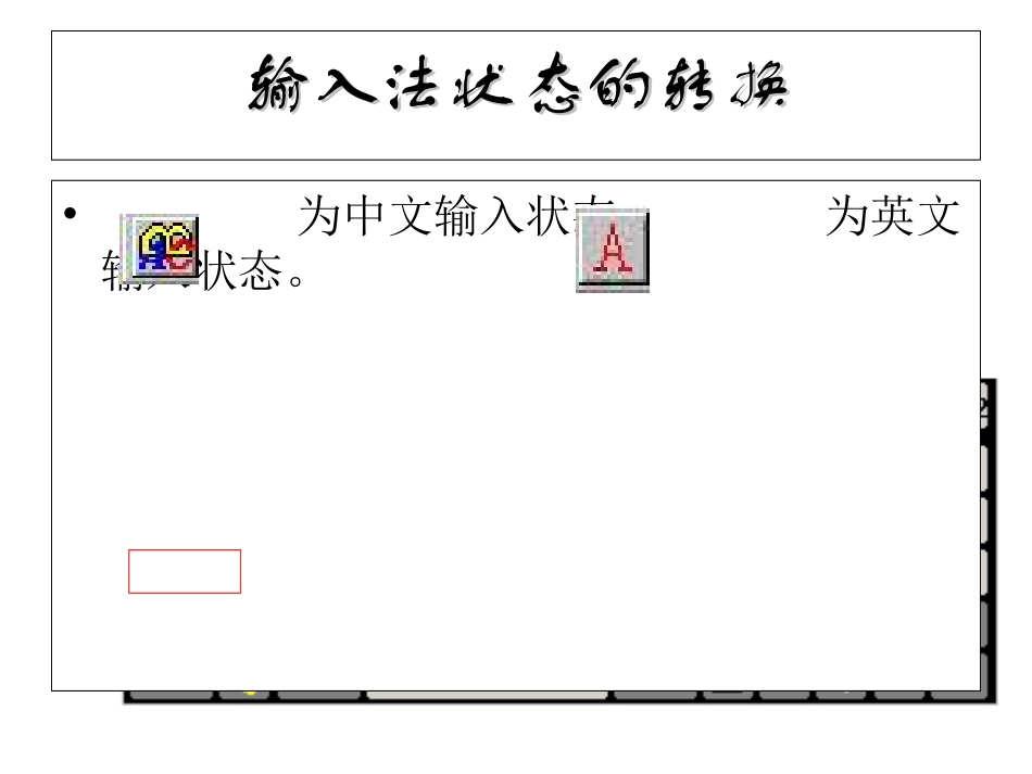 小学信息技术文字处理2_第2页