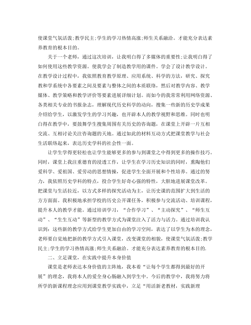 教师岗前培训自我参考总结优秀范文_第2页