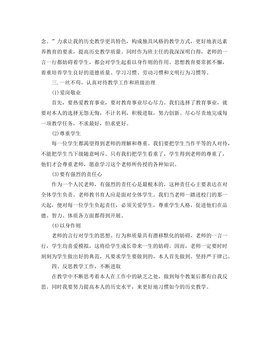 教师岗前培训自我参考总结优秀范文_第3页