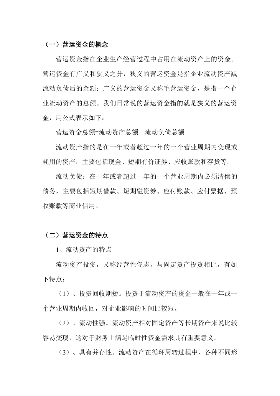 营运资金管理学习资料_第2页