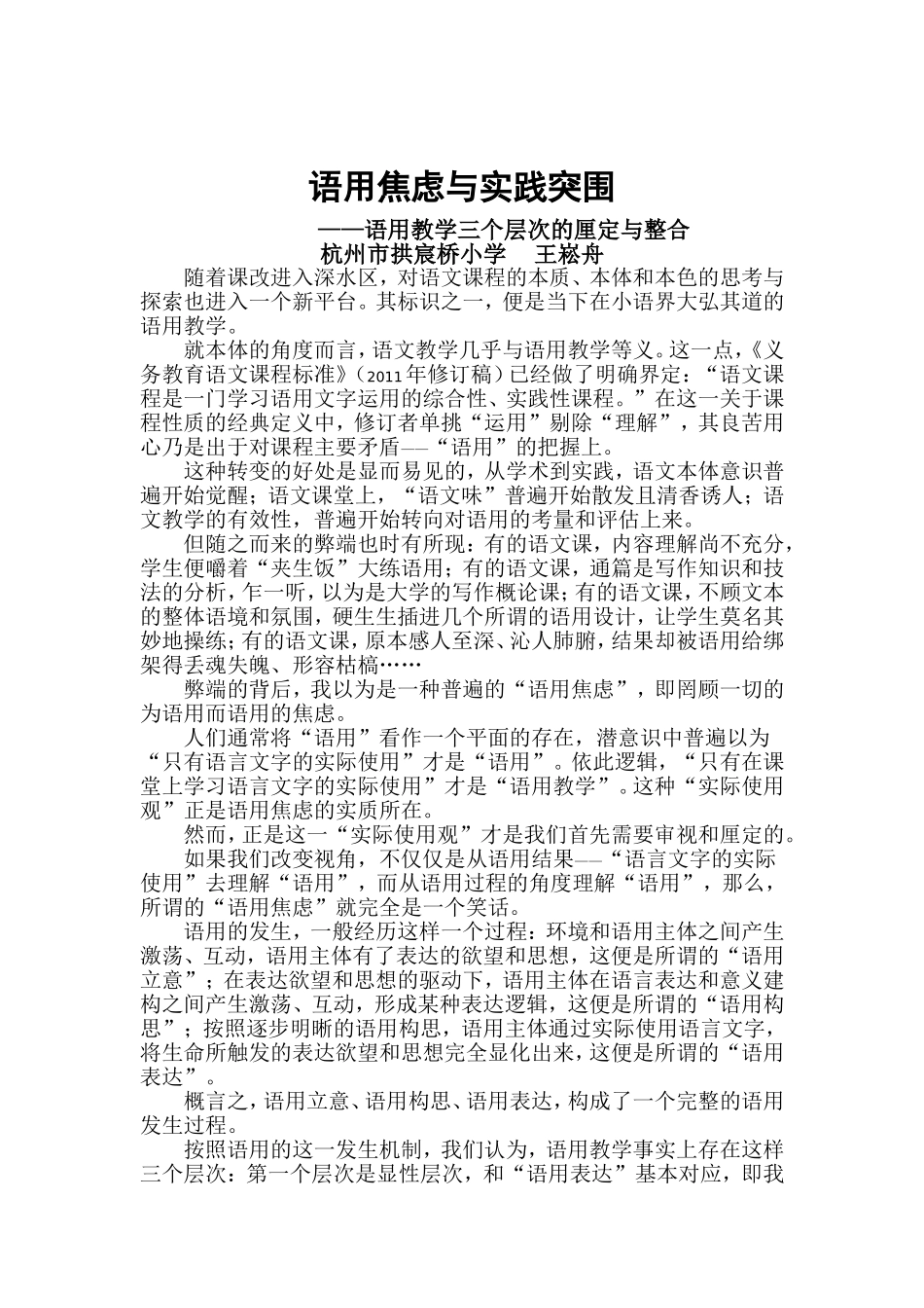 (转）语用焦虑与实践突围_第1页