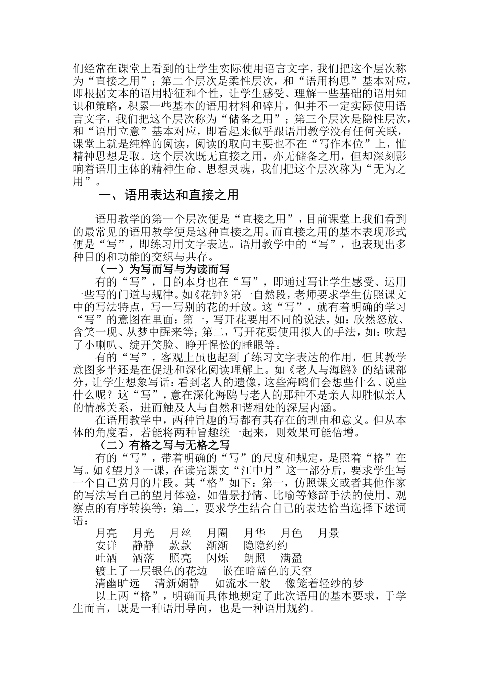 (转）语用焦虑与实践突围_第2页