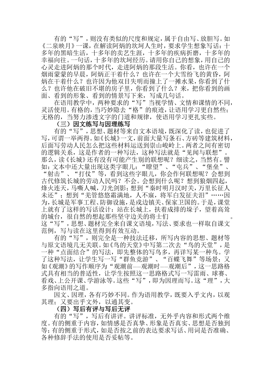 (转）语用焦虑与实践突围_第3页