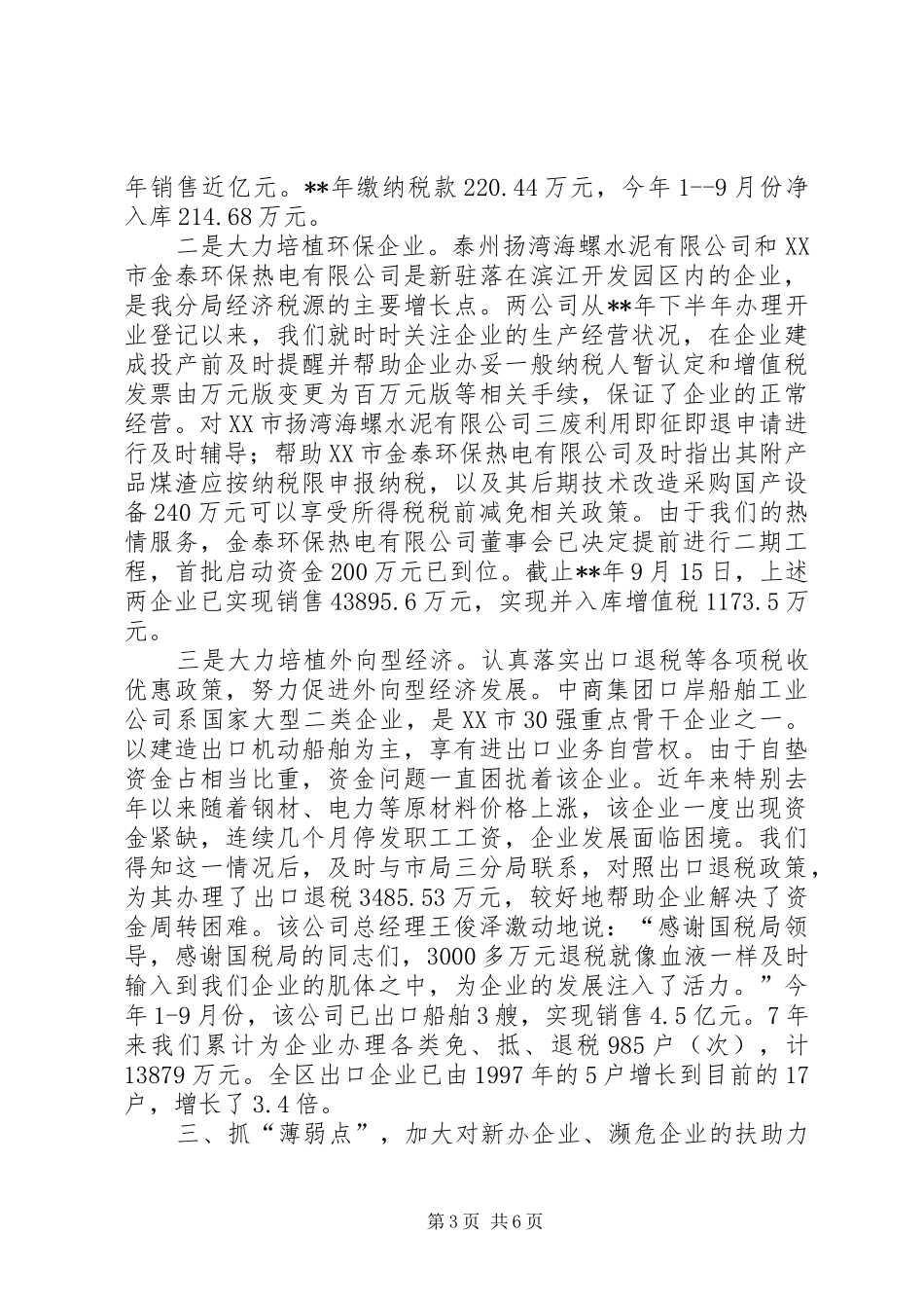 税源经济调研报告_第3页