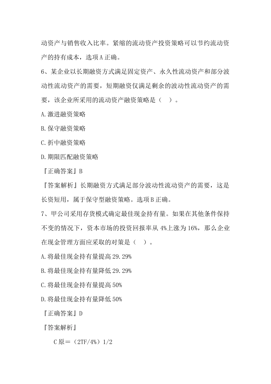 营运资金管理_2_第3页