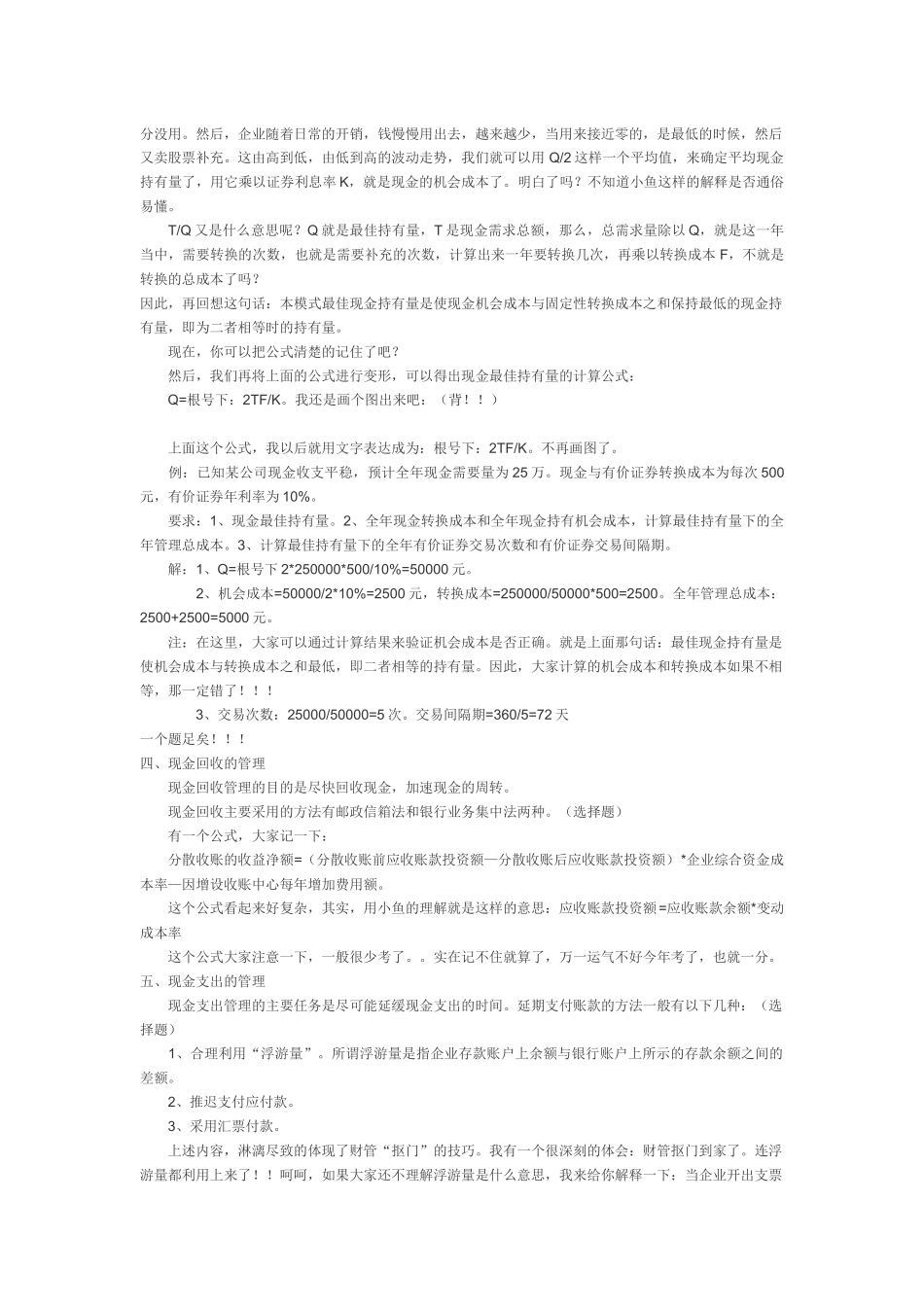 营运资金与现金的管理_第3页