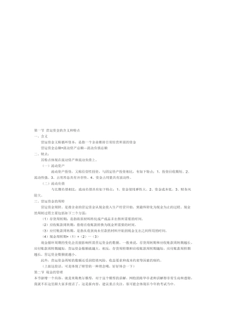 营运资金与现金的管理