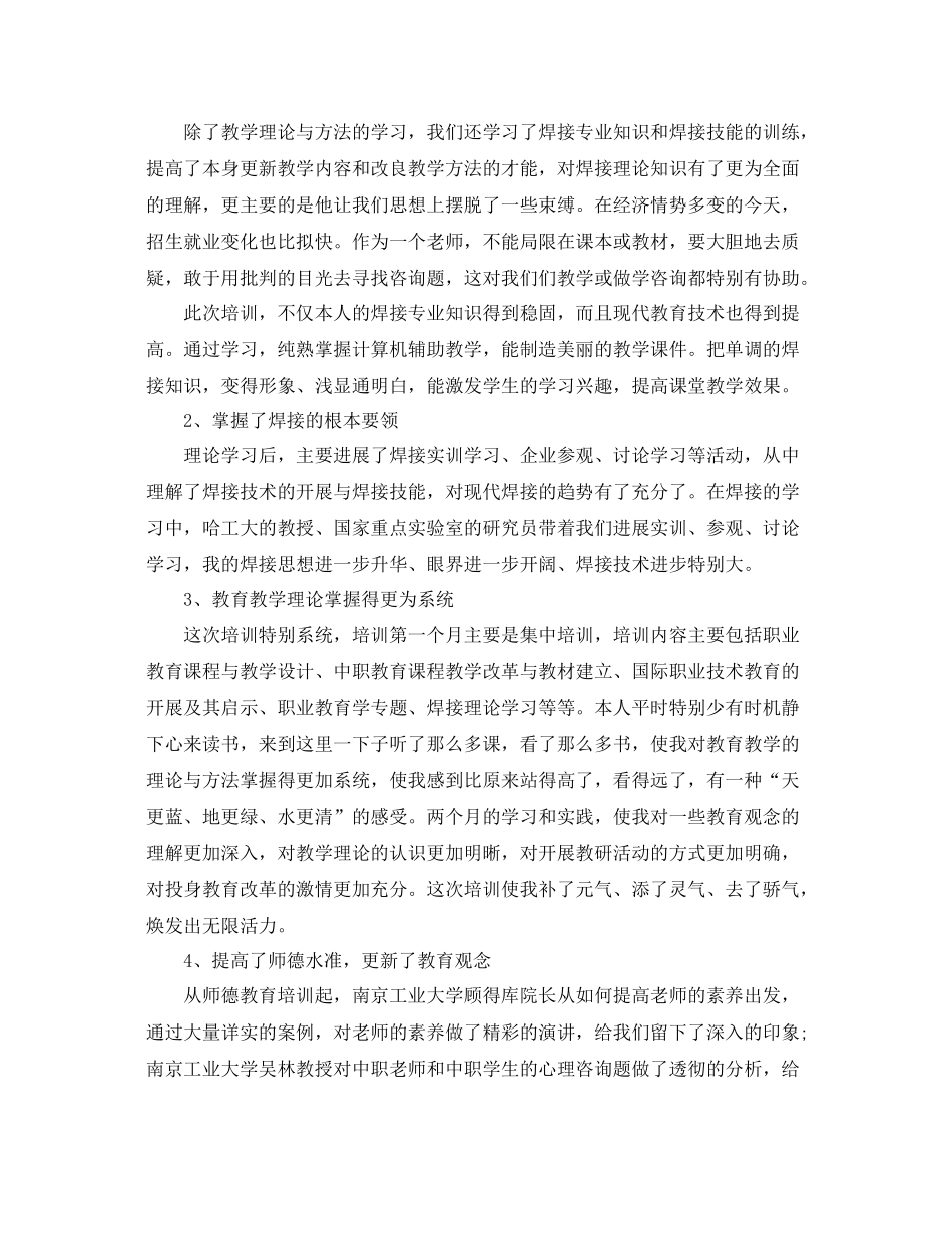 2021年度工作参考总结年骨干教师培训参考总结_第2页