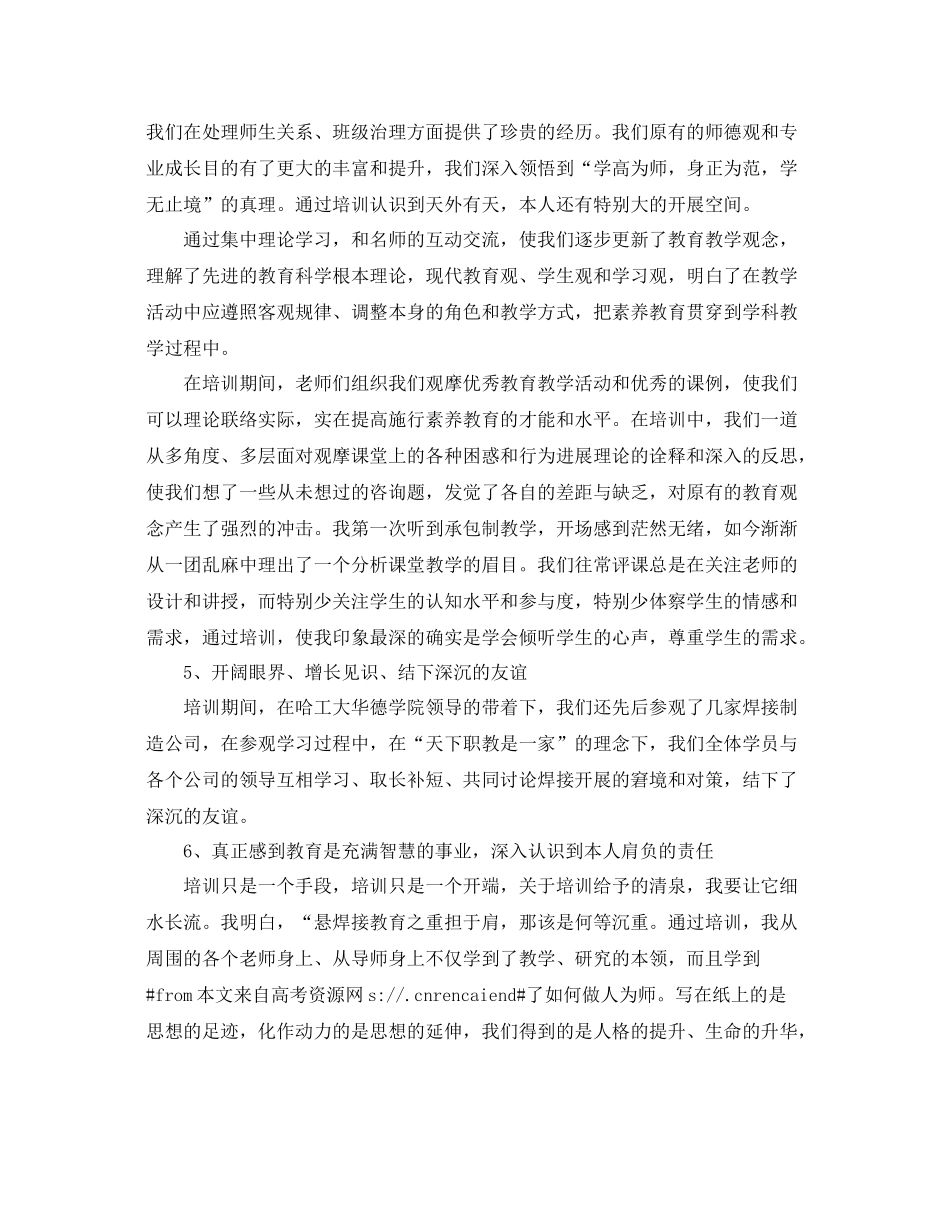 2021年度工作参考总结年骨干教师培训参考总结_第3页