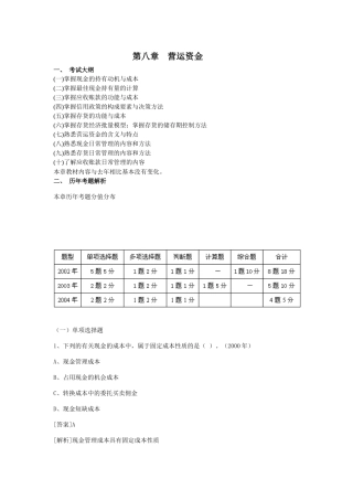 营运资金历年考题解析( 41)