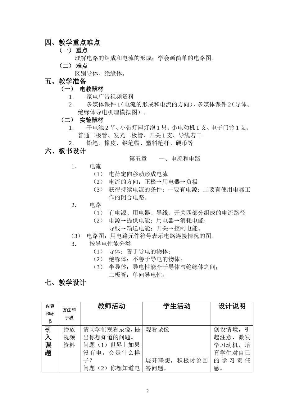 电流和电路教学设计_第2页