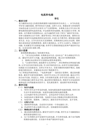 电流和电路教学设计