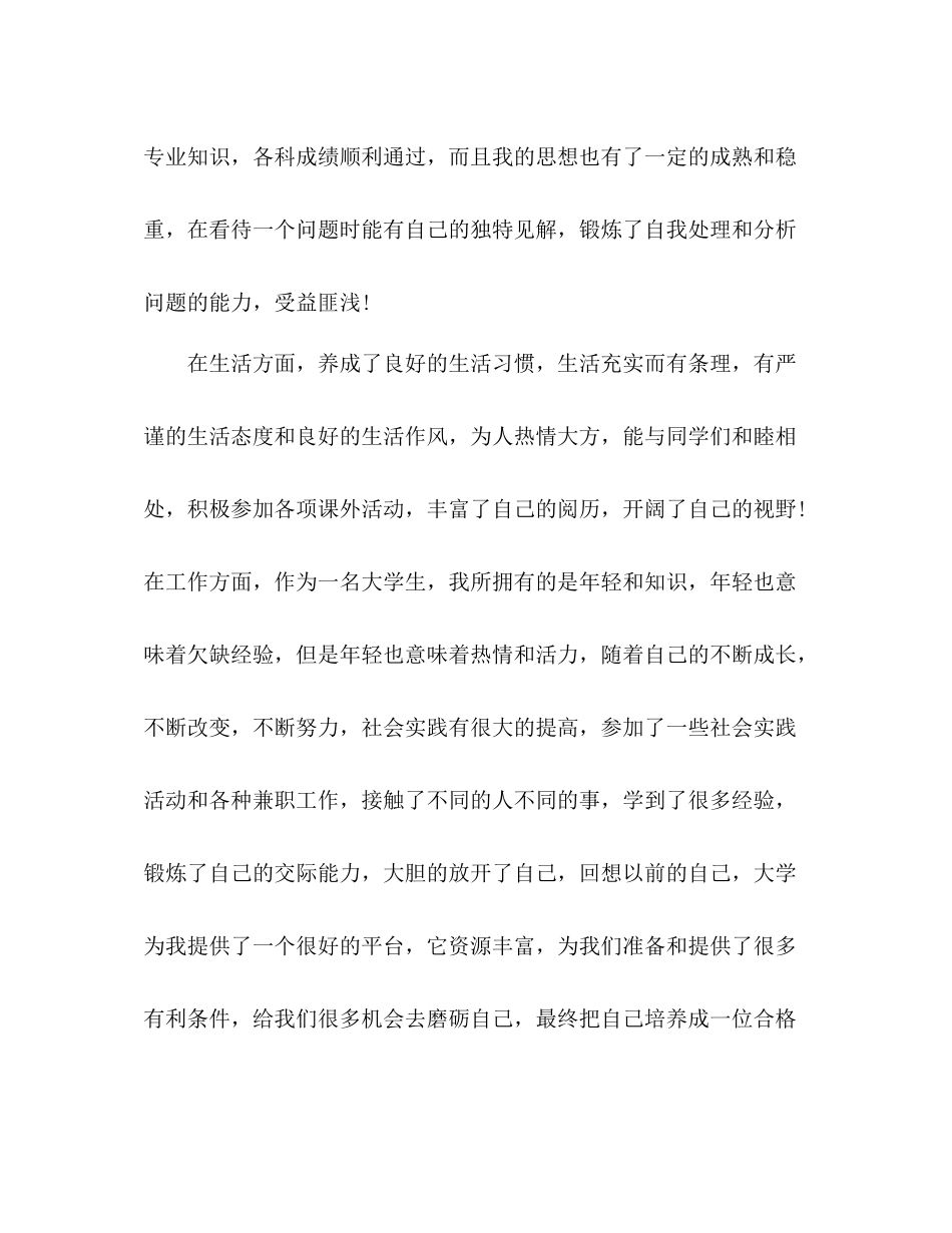 大四本科生自我鉴定总结_第2页