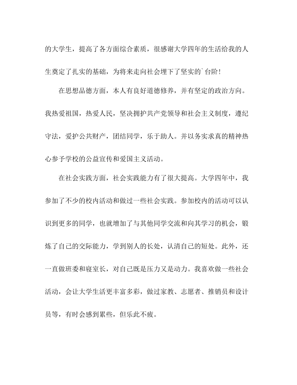 大四本科生自我鉴定总结_第3页