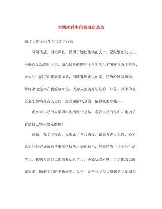 大四本科生自我鉴定总结