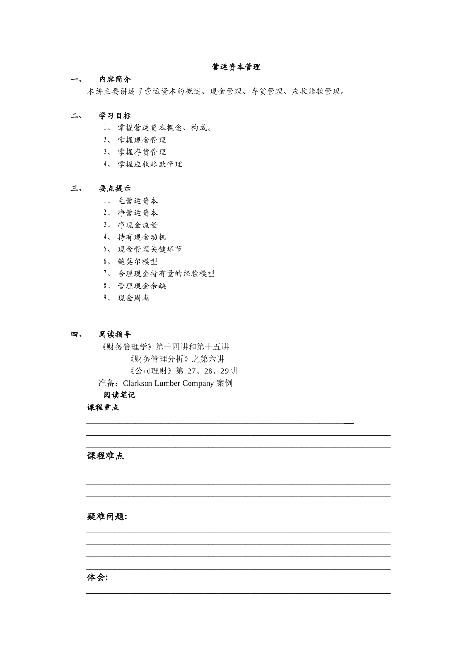 营运资本管理_第1页