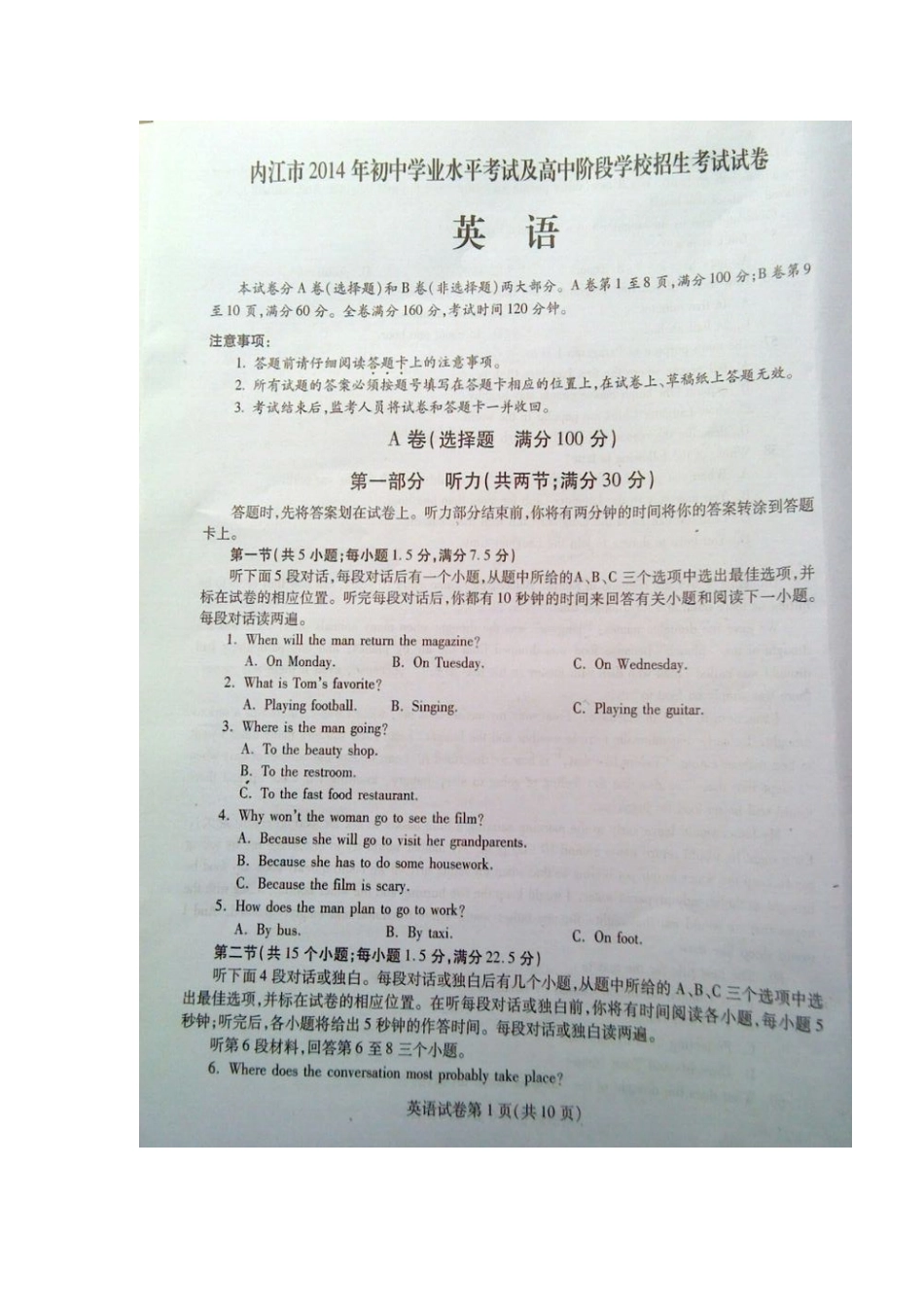 内江市2014年中考英语试题_第1页