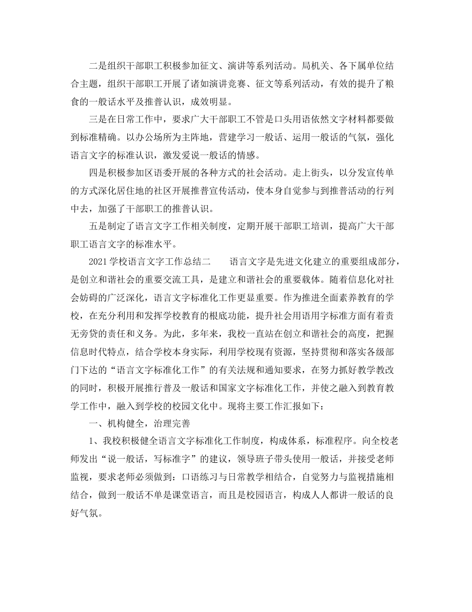 教学工作参考总结学校语言文字工作参考总结范文_第2页