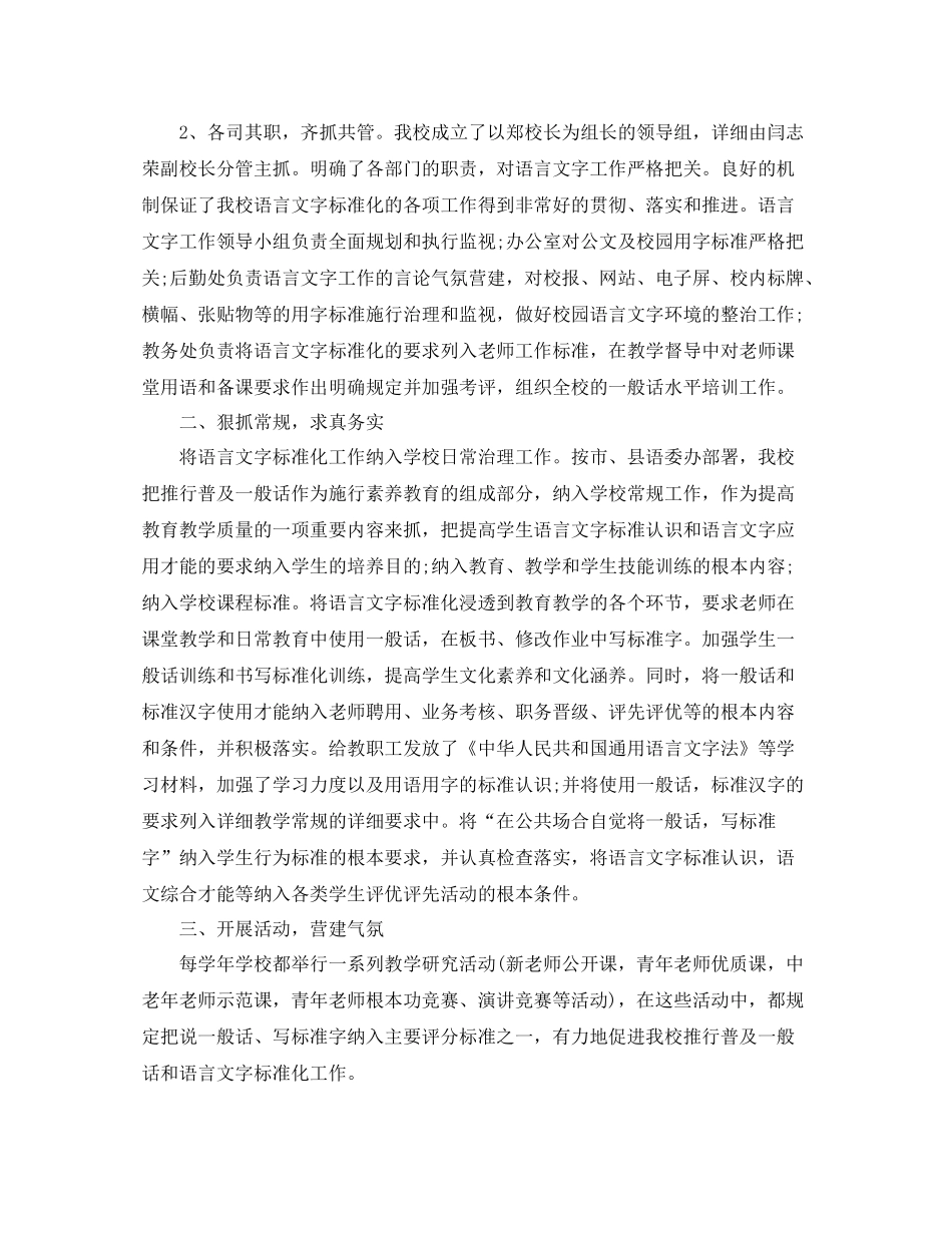 教学工作参考总结学校语言文字工作参考总结范文_第3页