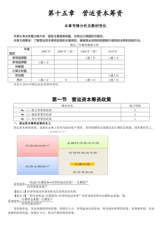 营运资本筹资管理