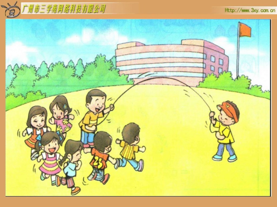 版小学数学一年级上册《跳绳》PPT课件_第2页