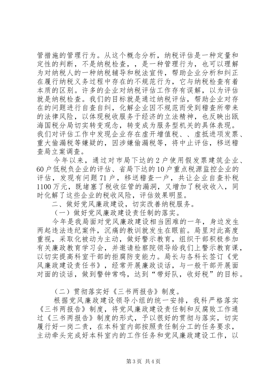 税源管理年终工作报告_第3页