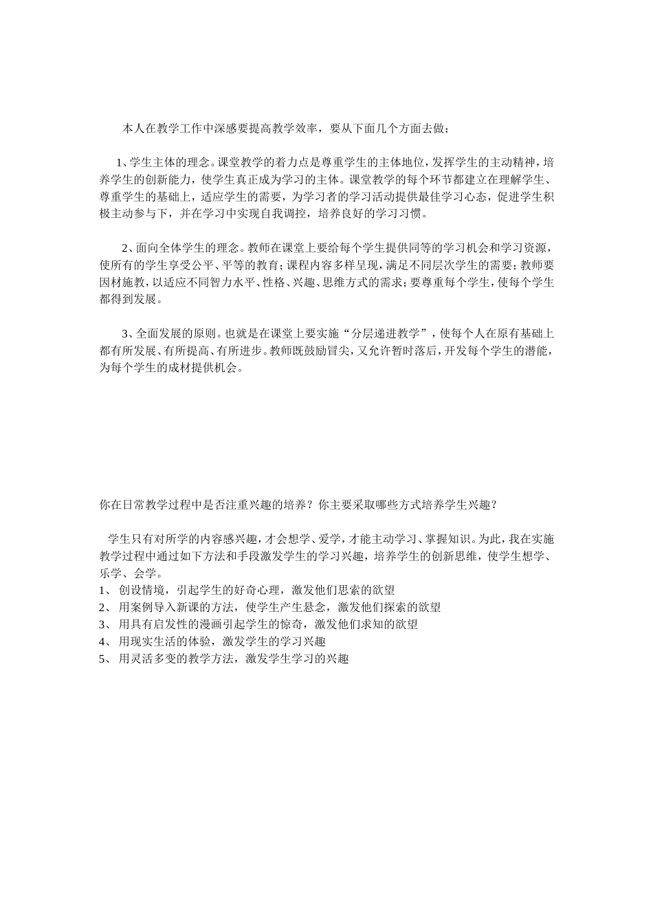 关于提高教学效率的反思_第1页