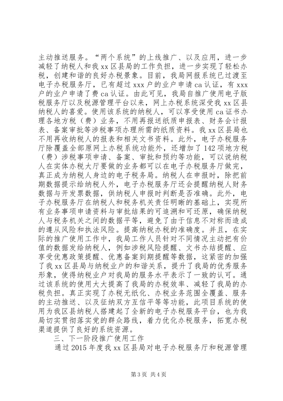 税源管理平台情况汇报材料_第3页