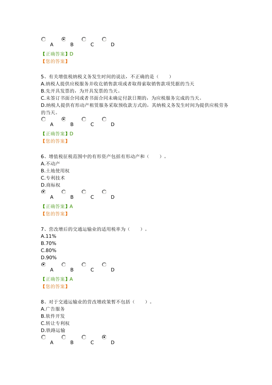 营改增财务会计及税收管理知识实务_第2页