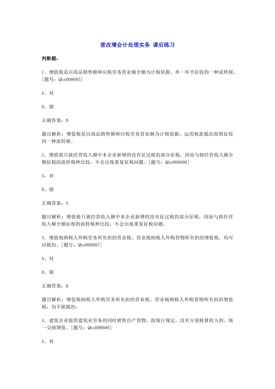 营改增财务会计及管理知识分析处理实务_第1页