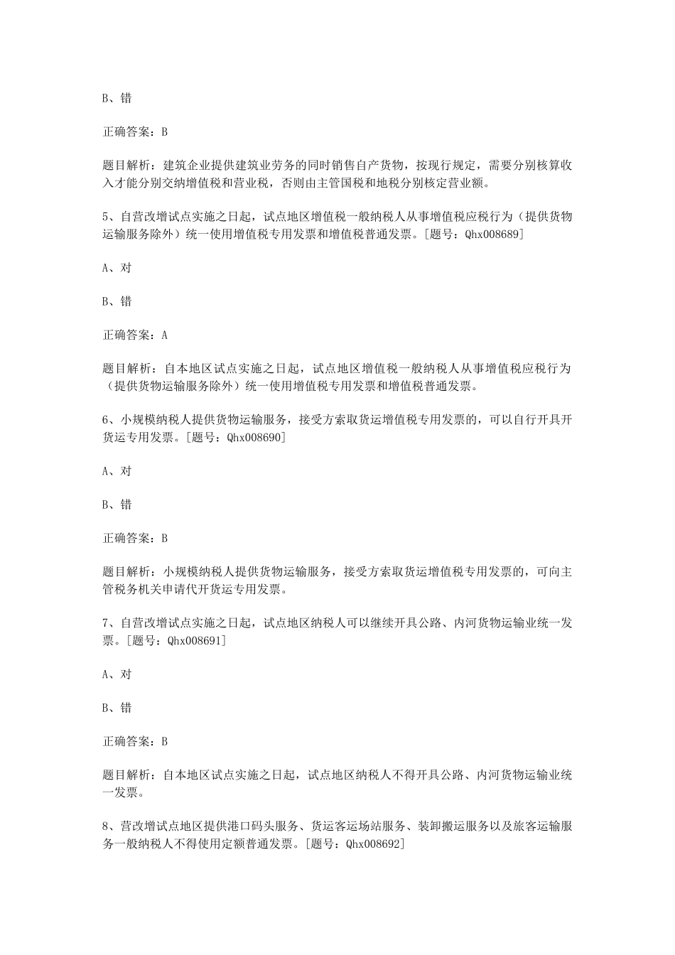 营改增财务会计及管理知识分析处理实务_第2页