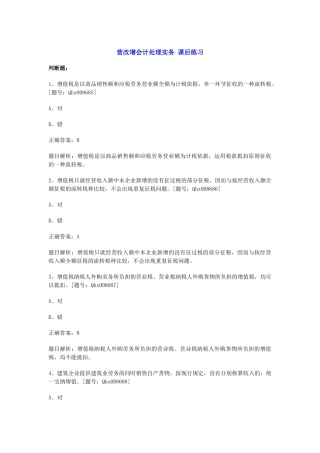 营改增财务会计及管理知识分析处理实务