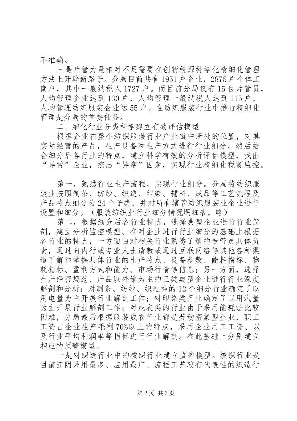 税源科学化调研报告_第2页