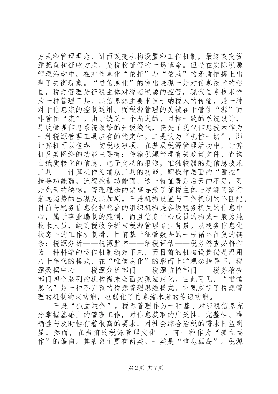 税源文化调研报告_第2页