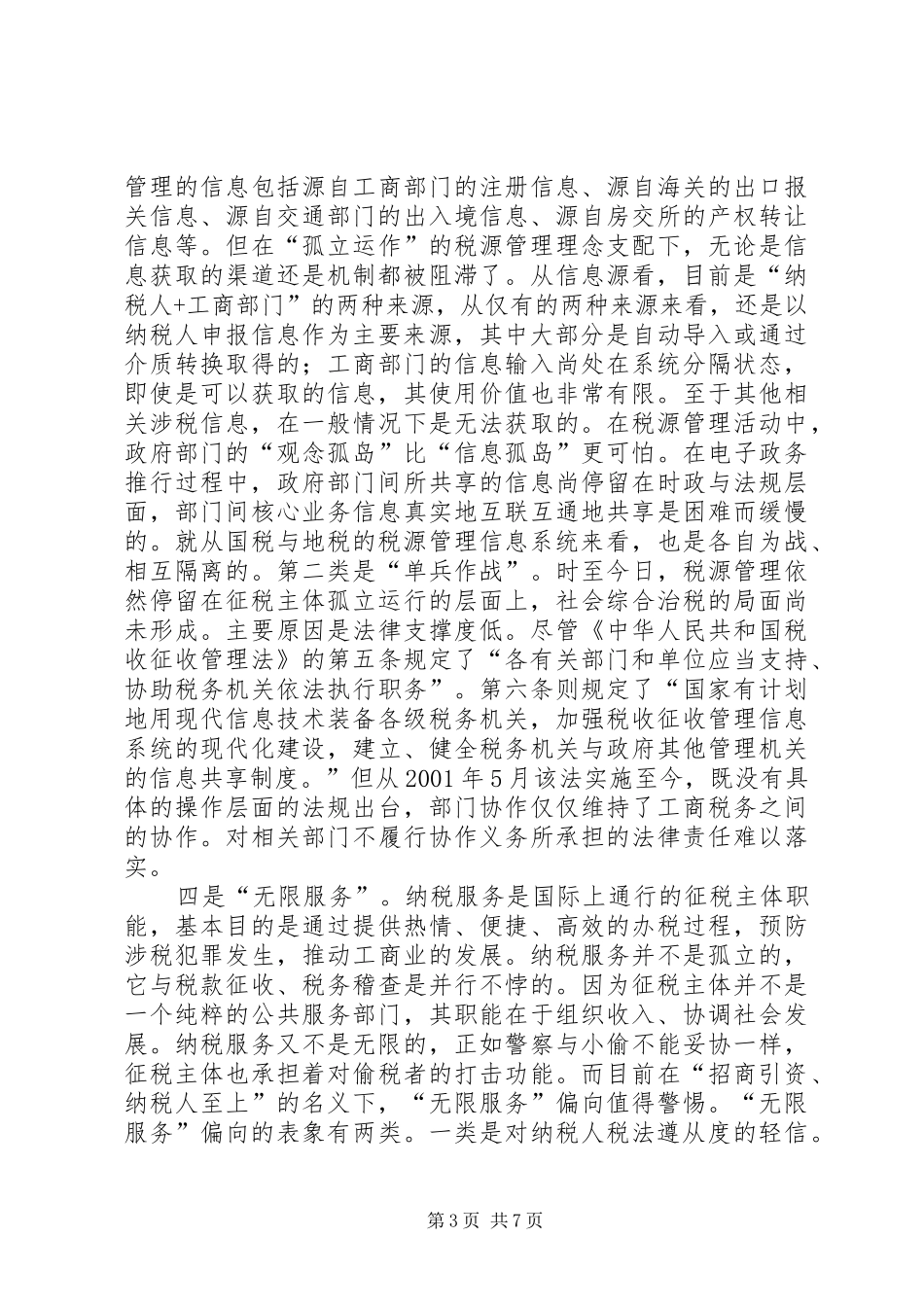 税源文化调研报告_第3页