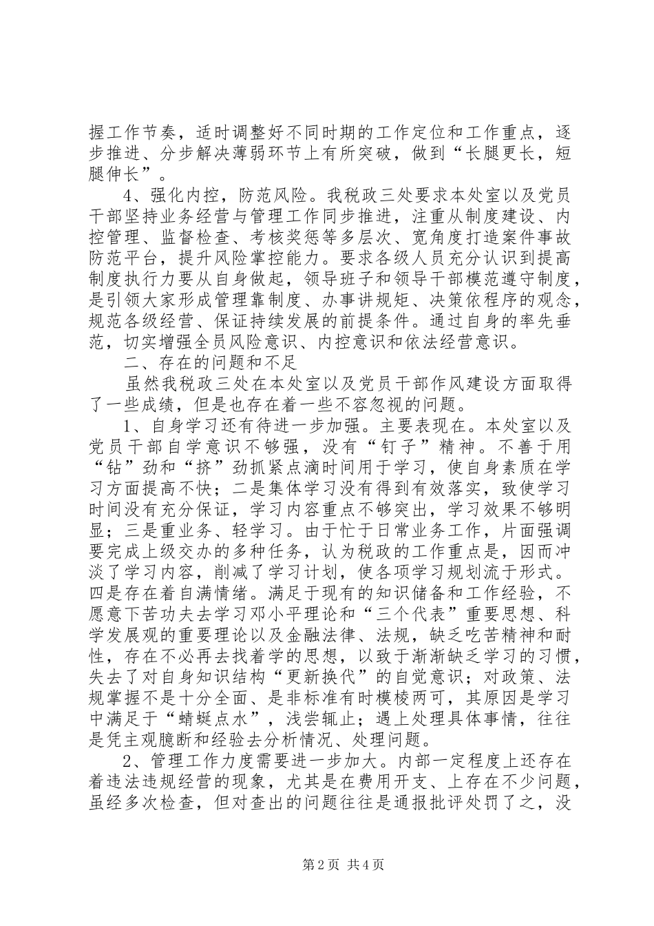 税政三处深化作风建设年自查报告_第2页