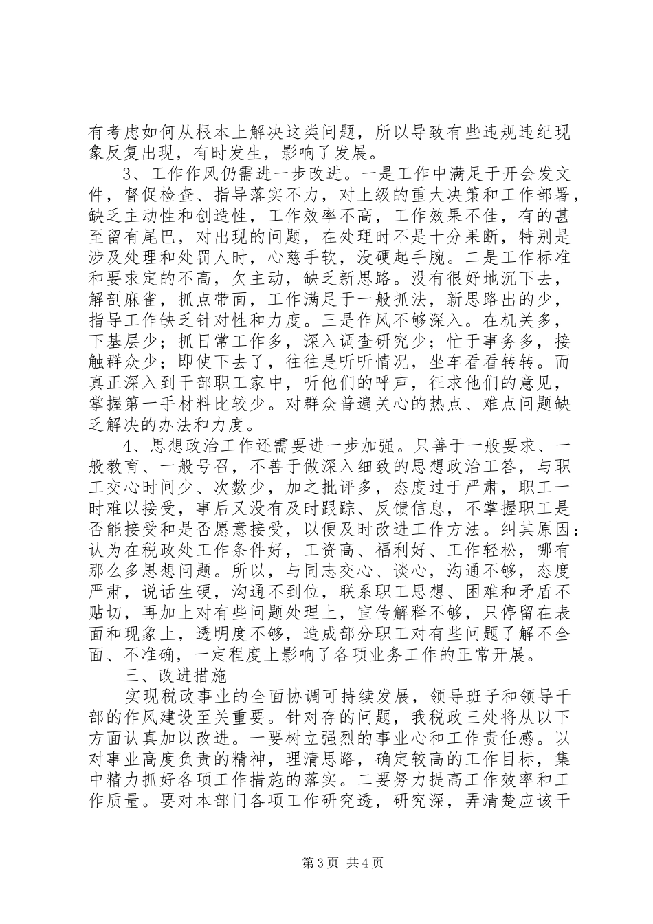 税政三处深化作风建设年自查报告_第3页