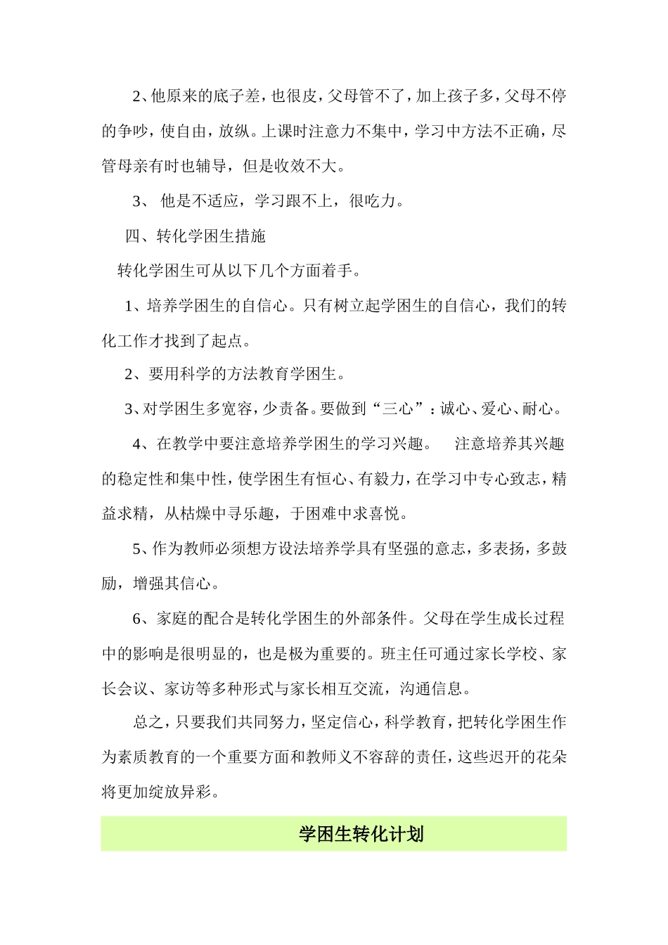 学困生转化计划MicrosoftWord文档(2)_第3页
