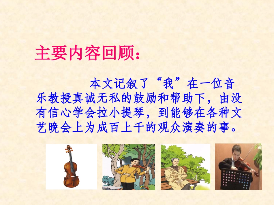 唯一的听众课件_第2页