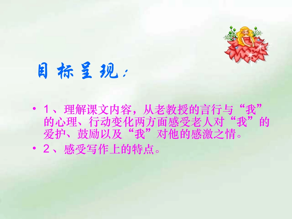 唯一的听众课件_第3页