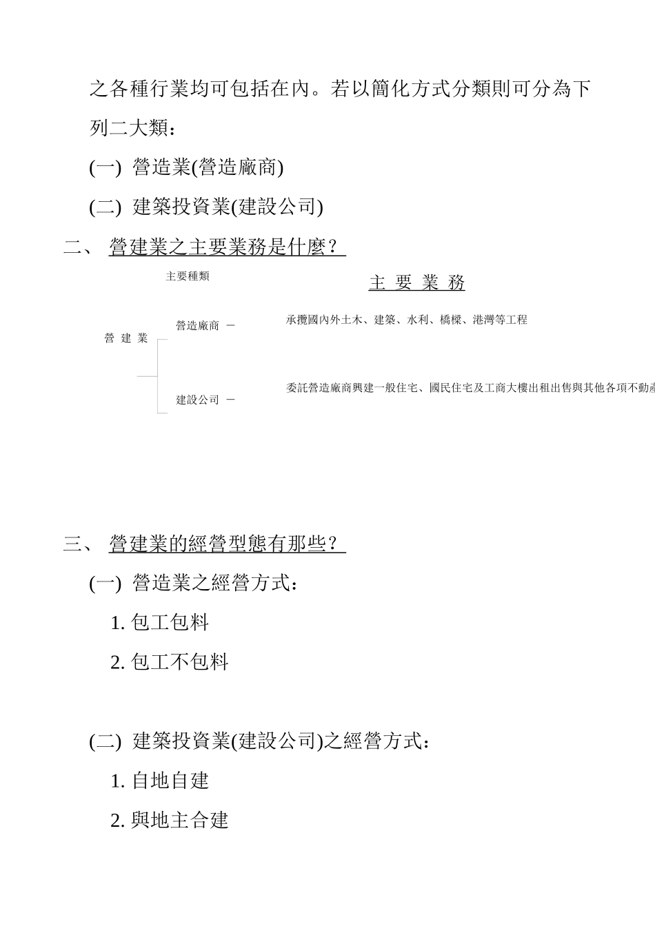 营建业税务会计实务( 20)_第2页