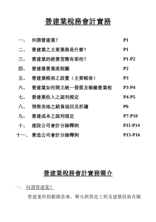 营建业税务会计实务( 20)