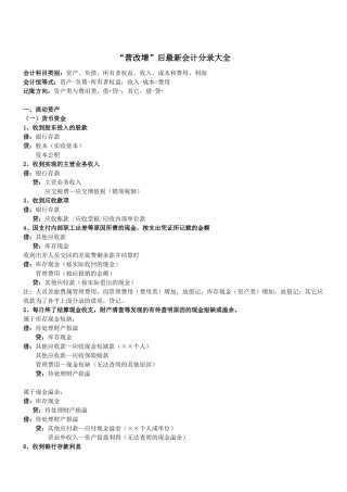 营改增后最新会计分录大全