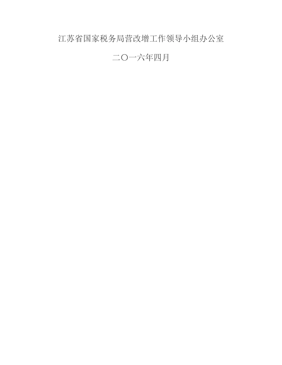 营改增分行业办税指南_第2页
