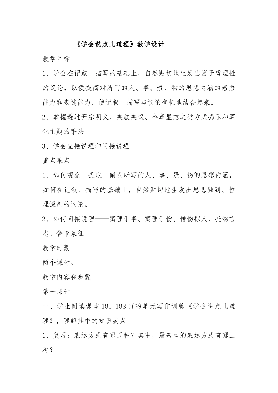 学会说点儿道理_第1页